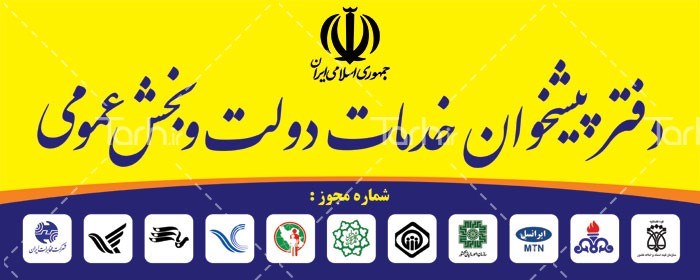 دفترپیشخوان دولت