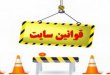 قوانین سایت شاطره