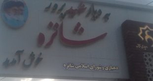 مدیریت امروزشاطره