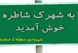 تولدشاطره