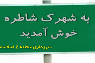 شهرک شاتره