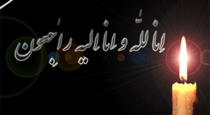 پیام تسلیت به اخوان پایداری