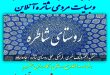 اطلاعیه سایت شاطره آنلاین