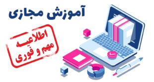 کمک به تحصیل دانش آموزان درخانه