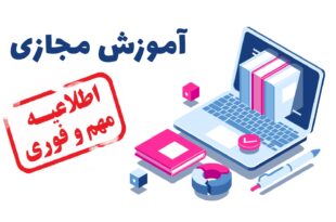 کمک به تحصیل دانش آموزان درخانه