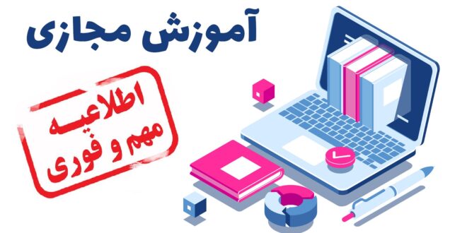 کمک به تحصیل دانش آموزان درخانه