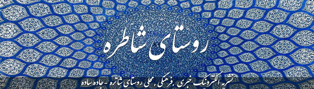 شاطره آنلاین