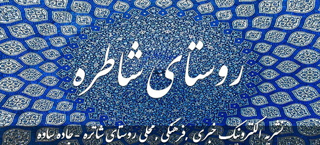 شاطره آنلاین